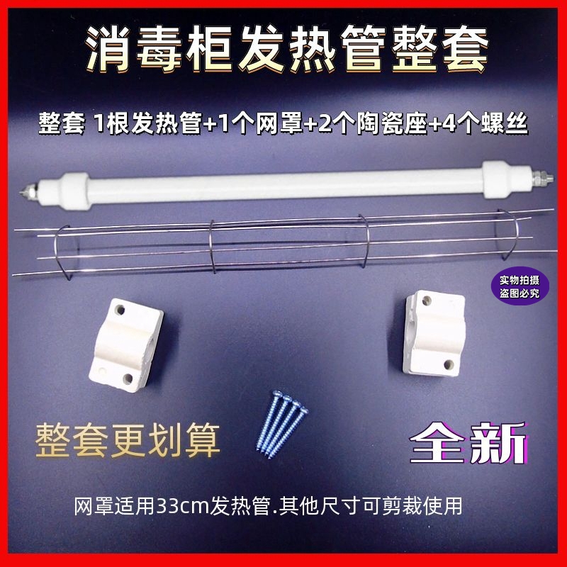 Sterilization Cabinet Accessories Heating Tube Ceramic Seat Mesh Hood 300W Quartz Tube Suit Heating Tube Fixed Base Universal