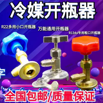 Canned R22R134R600 refrigerant snow refrigerant universal bottle opening valve spoon opener