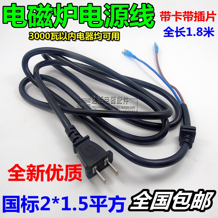 Pure copper brand new 1 5 square induction cooker special power cord Light wave stove with slot plug Induction cooker wire