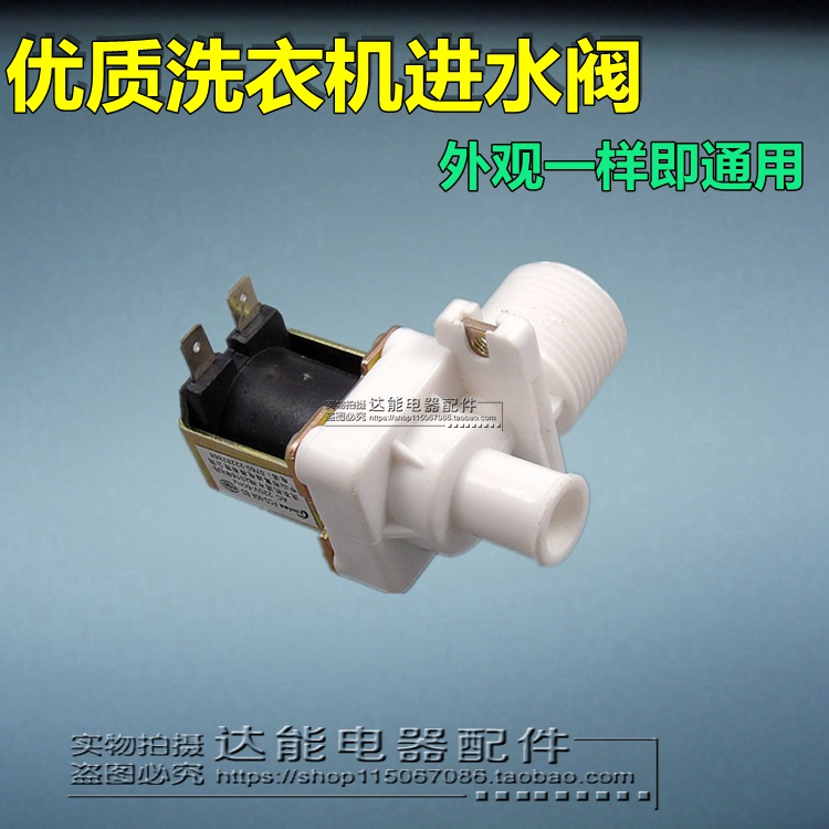 Universal water intake valve Haier Panasonic fully automatic washing machine water inlet valve 220V into water solenoid valve