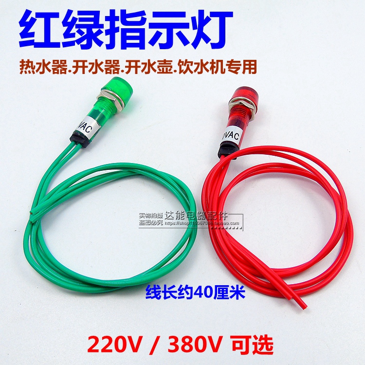 Water Heater Water Heater Water Boiler Water Dispenser Power Supply 220V 380V Red Green Light Signal Lamp Accessories