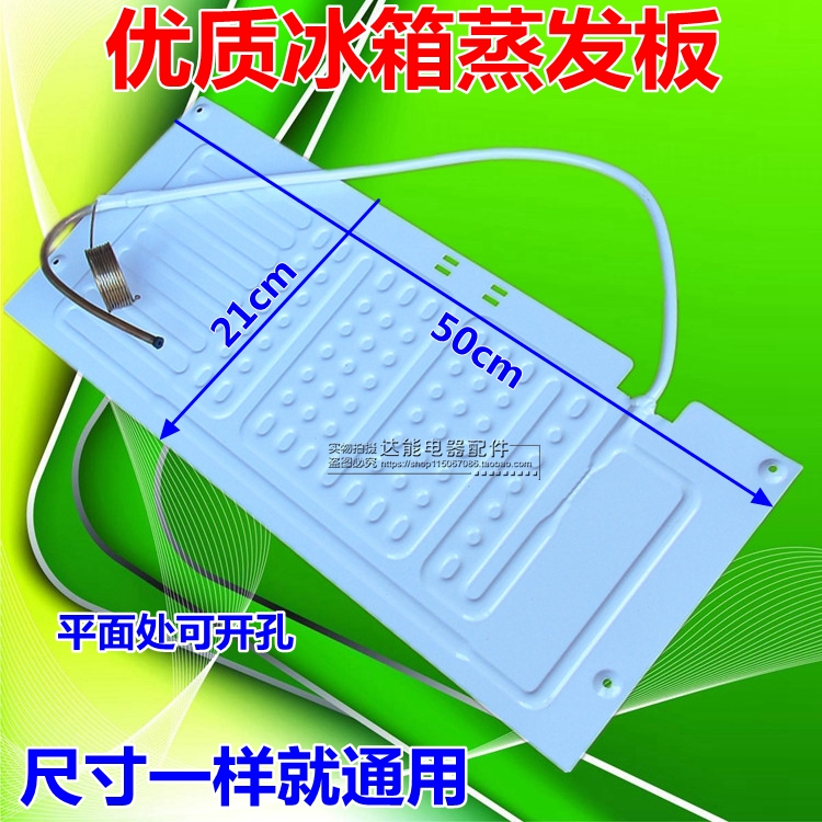 Brand new universal Haier Yong Sound refrigerator Evaporation Plate Blow-type evaporator Refrigerator Refrigerator Refrigerator Accessories