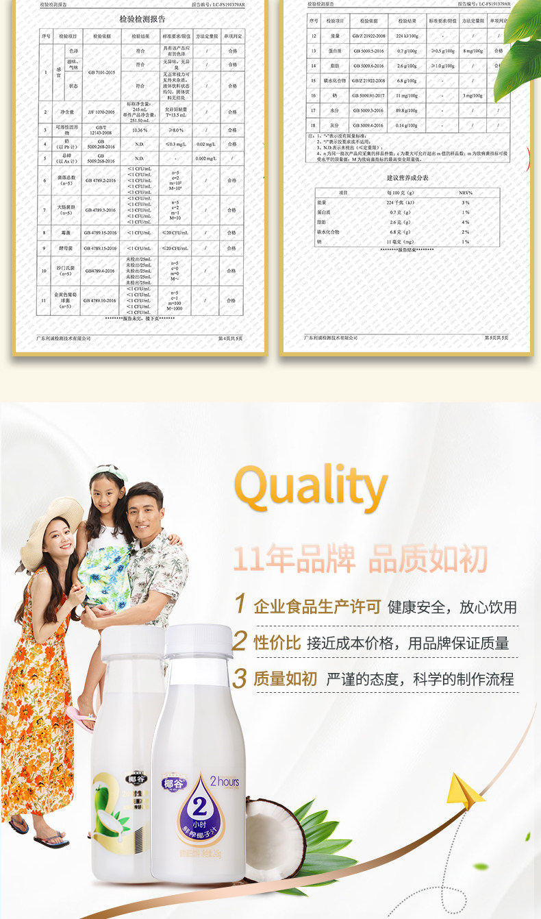椰谷 2小时鲜榨椰汁 245g*8瓶 图11