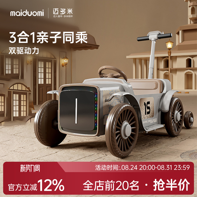 Maidomi Children's Electric Car Can Accommodate Adults, Baby Four-Wheel Stroller, Gift Remote Control Car, Baby Toy Car