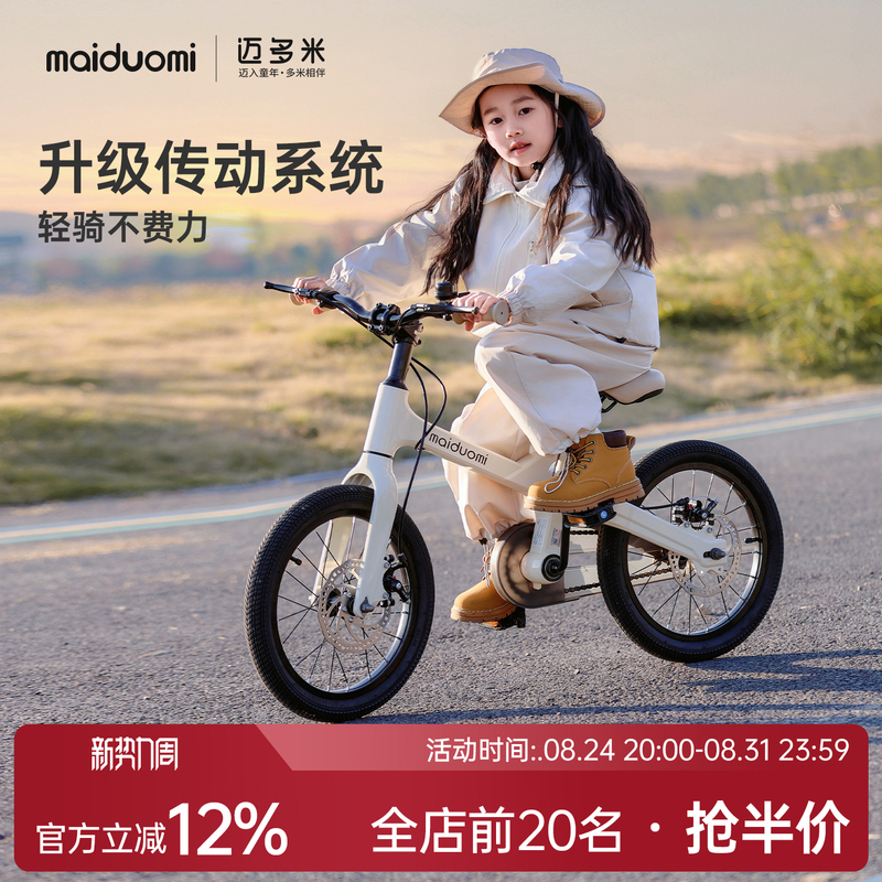 Maiduomi Children's Bicycle for Ages 3 to 6 to 12, Special for Students, Mountain Bike for Boys and Girls, New Model Pedal Bicycle Maiduomi Children's Bicycle for Ages 3 to 6 to 12, Special for Students, Mountain Bike for Boys and Girls, New Model Pedal Bicycle