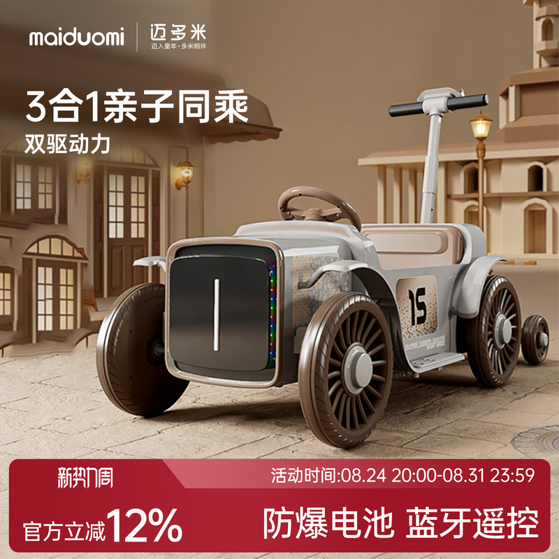 Maidomi Children's Electric Car Can Accommodate Adults, Baby Four-Wheel Stroller, Gift Remote Control Car, Baby Toy Car Maidomi Children's Electric Car Can Accommodate Adults, Baby Four-Wheel Stroller, Gift Remote Control Car, Baby Toy Car