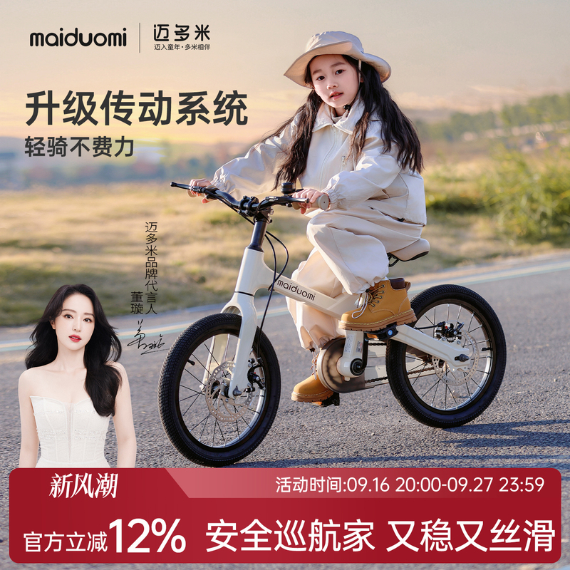 Maiduomi Children's Bicycle for Ages 3 to 6 to 12, Special for Students, Mountain Bike for Boys and Girls, New Model Pedal Bicycle Maiduomi Children's Bicycle for Ages 3 to 6 to 12, Special for Students, Mountain Bike for Boys and Girls, New Model Pedal Bicycle