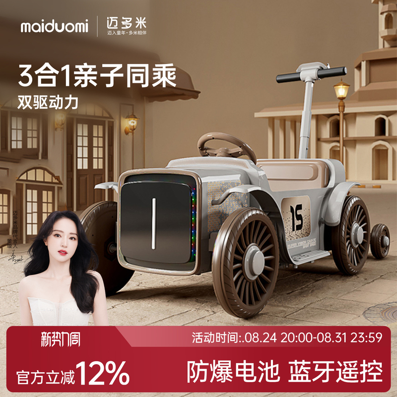 Maidomi Children's Electric Car Can Accommodate Adults, Baby Four-Wheel Stroller, Gift Remote Control Car, Baby Toy Car