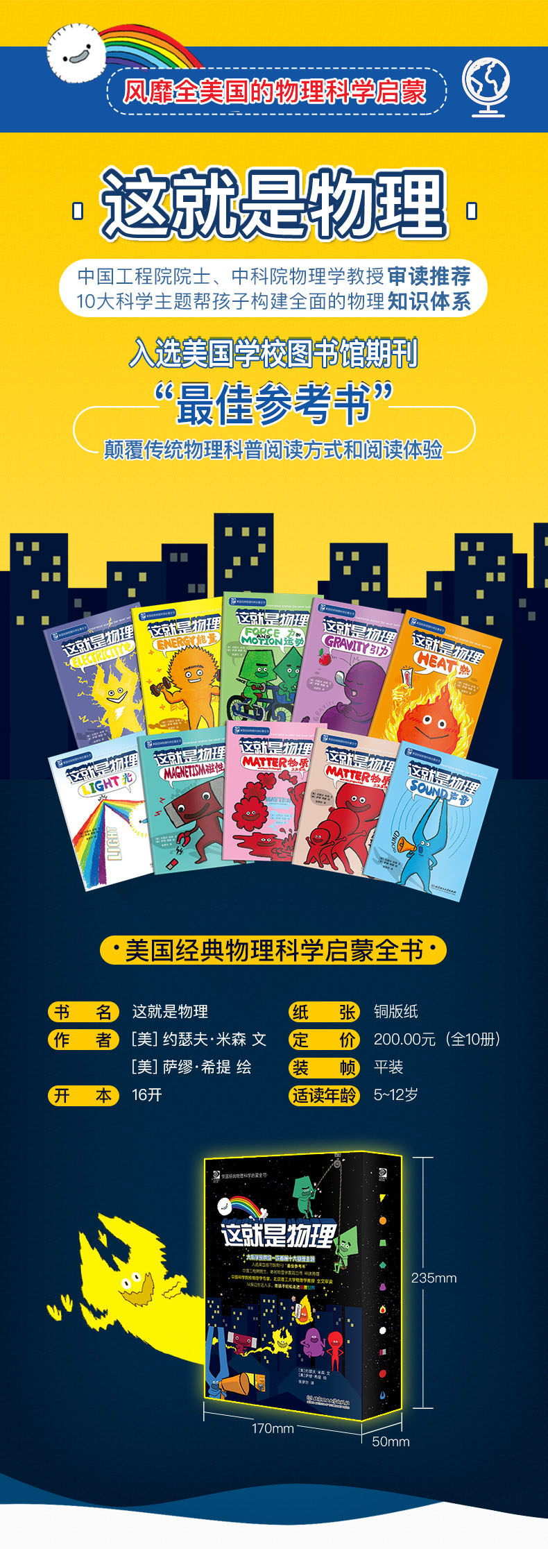 央视推荐 《这就是物理》10册 科学启蒙图书 适合5-12岁 图1