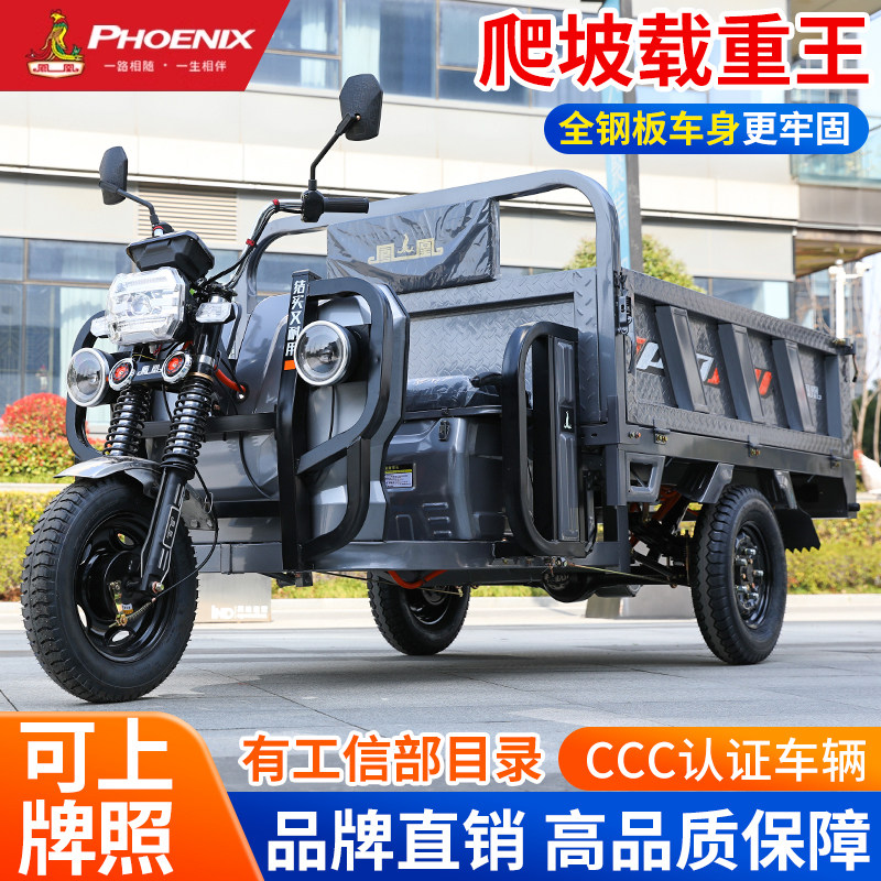 フェニックスブランドの電動三輪車は、大型の荷台、高い積載能力を備え、農業用と家庭用の両方に適しており、高出力で、新しい国家基準を満たしています。