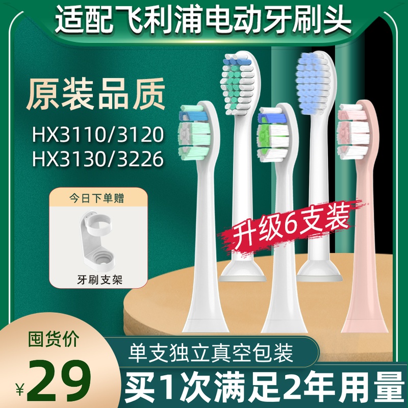 Suitable for Philips electric toothbrush head HX3110 3120 3130 3210 3215 3216 3226 37