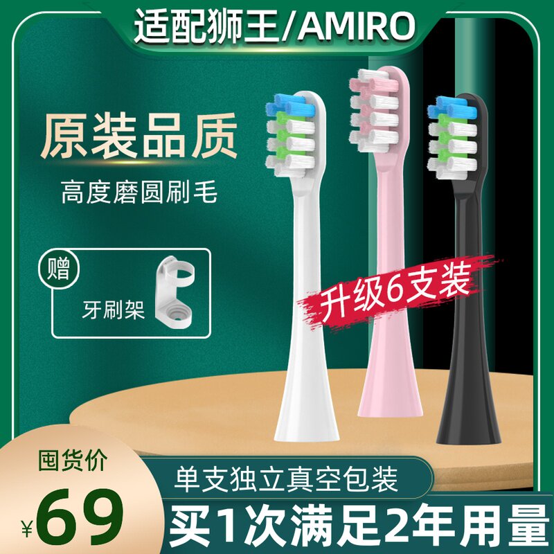 Adapted to LION Lion King SMARTKEY electric toothbrush brush head LSK01 to replace AMIRO vitality AFE002ADC003