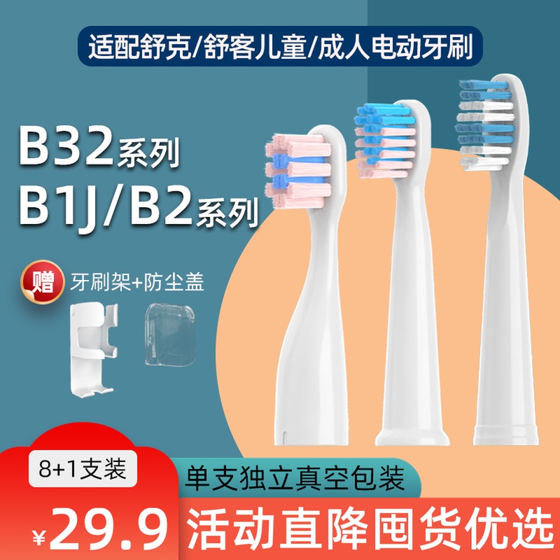 Suitable for Shuke Shuke baby children B2211 12 B32 B1JSakyKids electric toothbrush brush head P62E1P