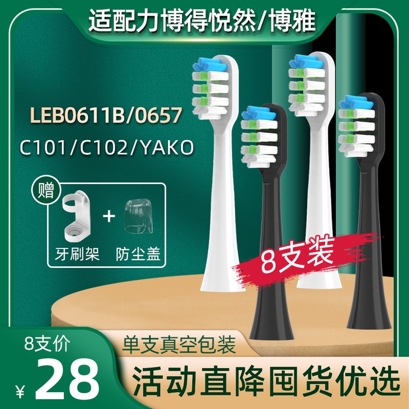Suitable for LEBOOO Libode electric toothbrush brush head FC Yueran LBE0611B 0657 Boya C101102YAKO