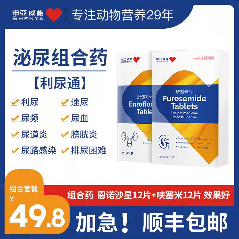 Cat and dog urinary system urethritis pet anti-inflammatory drug stone