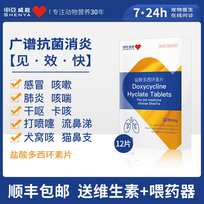 Shenyawei Cat Cough Dog Cough SneeSneeSnasal Pet Anti-inflammatory Doxicyclin Tablet