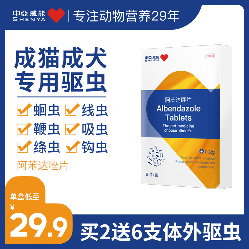 (Adult only) Deworming medicine for dogs and dogs