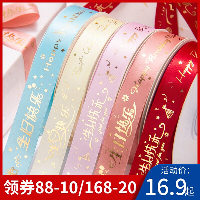 Happy Birthday Gilded Ribbon DIY Gift Strap Gift Decoration Ribbon Cake Flower Wrapping Ribbon 18 meters