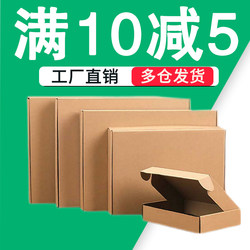 Extra hard aircraft box, express packaging box, rectangular packaging, small card kraft paper box, flat carton customization