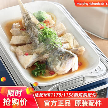 Mofei steaming pot, fish plate, steaming bowl accessories