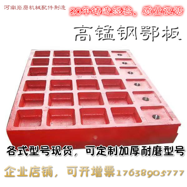 CJHDPE road and bridge Qunying jaw crusher Casting high manganese steel jaw plate Alloy lining plate Tooth plate accessories Side elbow