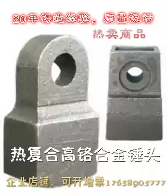 Stone crusher high manganese steel hammer crusher accessories shredded wear-resistant crushing sand making high chromium alloy double composite hammer