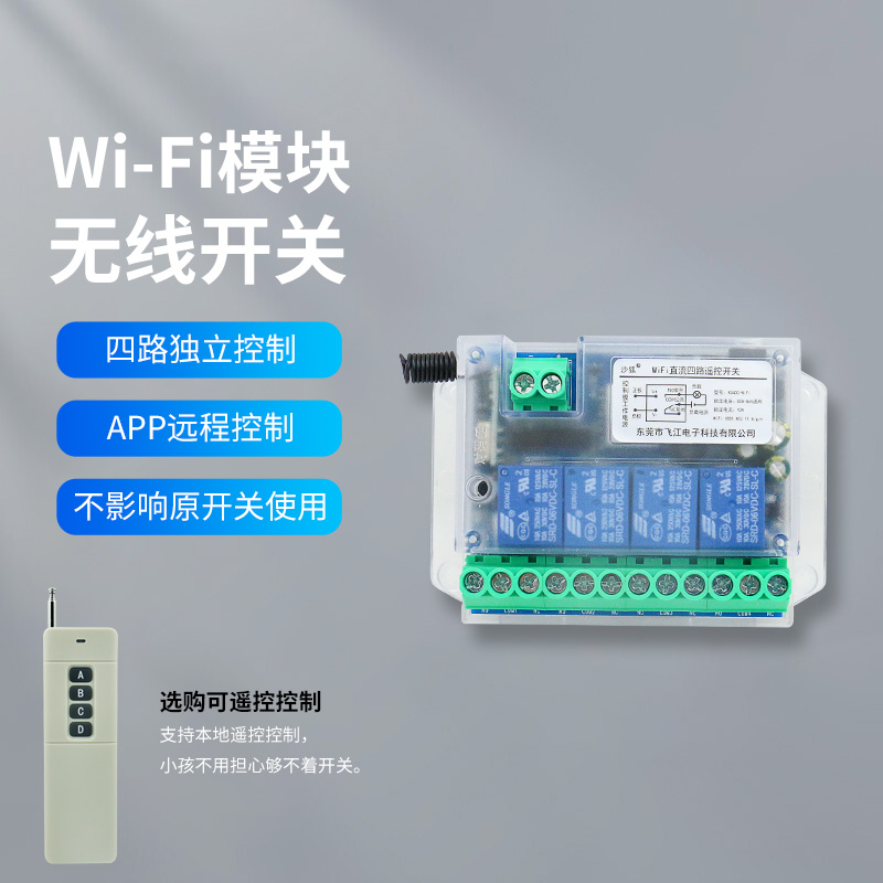 Tuya smart wifi module four-way remote control switch voice control 12V24V48V72V breaker