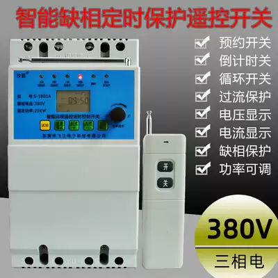 380V water pump remote control switch wireless timing three-phase three-wire power-off switch protection Motor water pump remote control