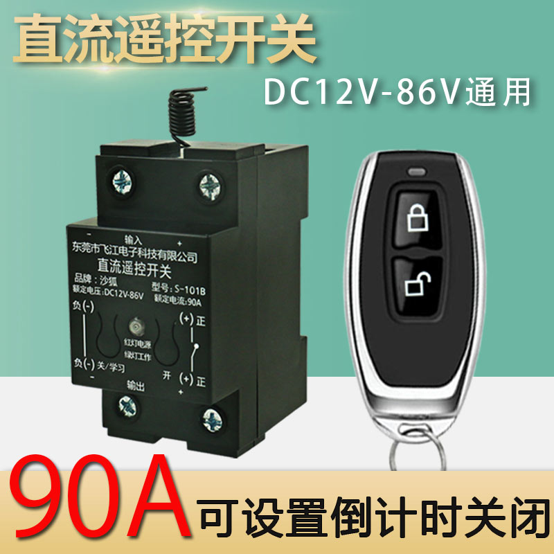 Remote control switch 12V24V48V72V wireless remote control intelligent DC water pump battery power off relay remote control