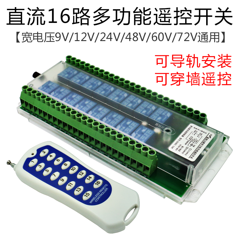 Multi-channel remote control switch wide voltage 12V24V 16-channel wireless multi-function control switch industrial control remote control