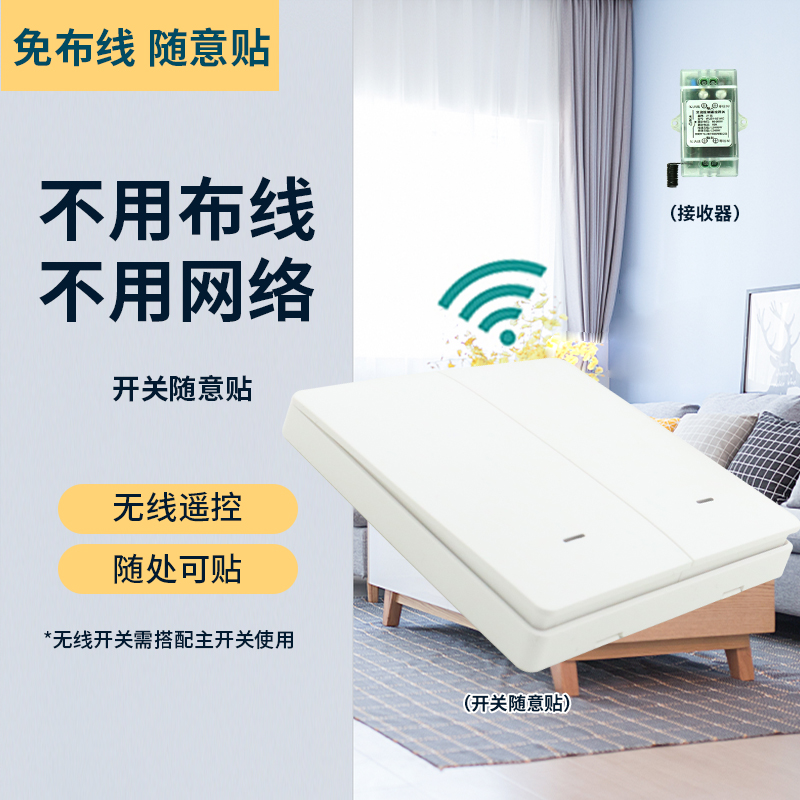 Remote control switch wireless smart panel free wiring free paste power module 220v household light remote controller