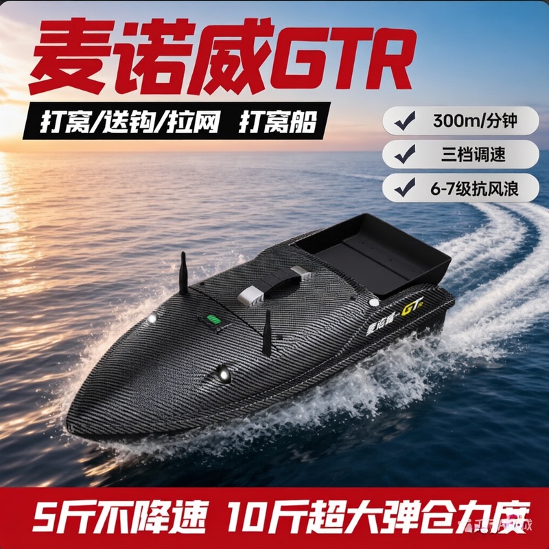 2026 New Model Minoiwei Gtr Remote Control Boat 12V Intelligent Nesting Boat Gps Beidou High Power with Water Depth and Water Temperature