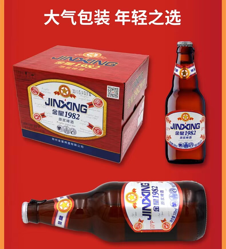 安享好物 安享D级啤酒-金星原浆啤酒 国标 