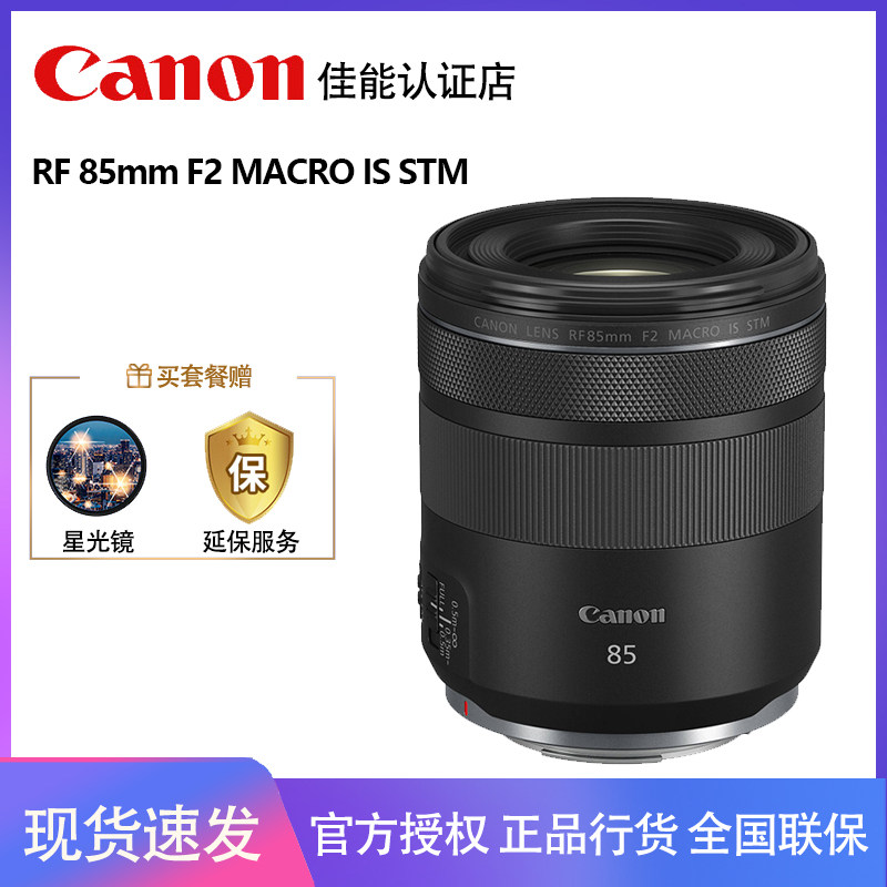 Canon RF 85mm F2 MACRO IS STM full painting amplitude micro single eye camera lens portrait micro-distance large aperture rf85