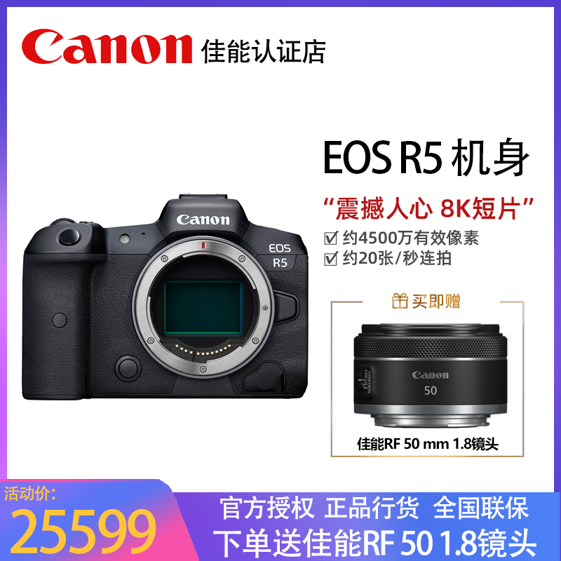 Send lens Canon EOS R5 full-frame professional micro-single-eye camera camera vlog HD 8K video clip eosr5