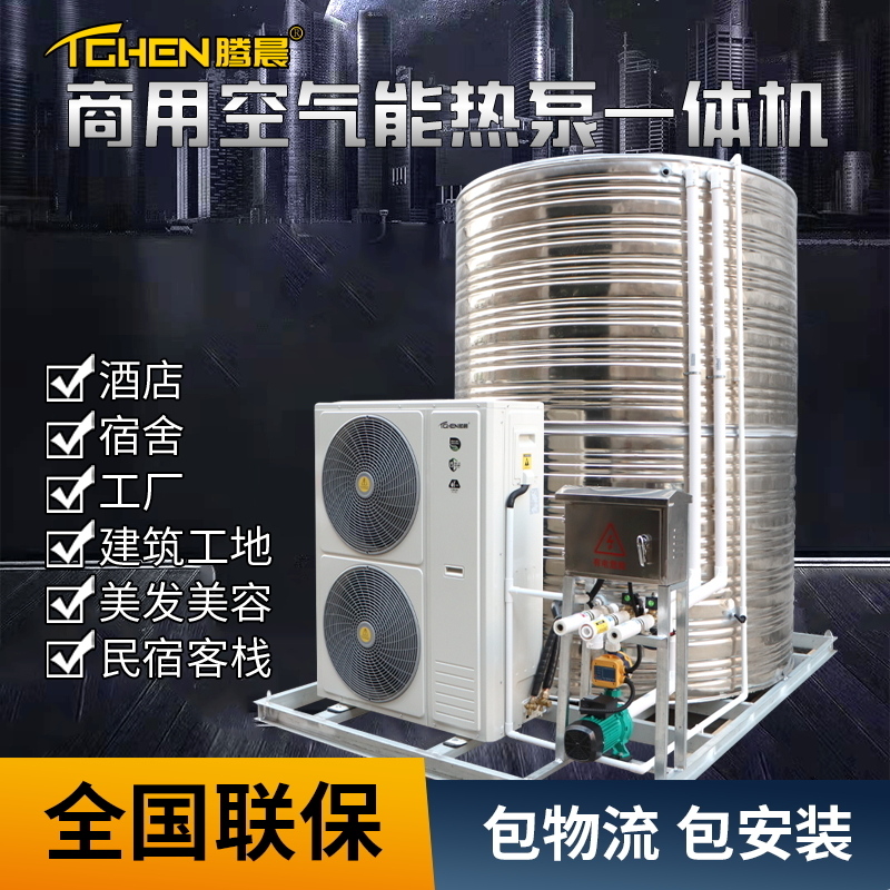 Tenmorning Air Energy Water Heater Commercial All Heat Pump Hotel Site Factory 3 pilates 5-10 Pizza Installation