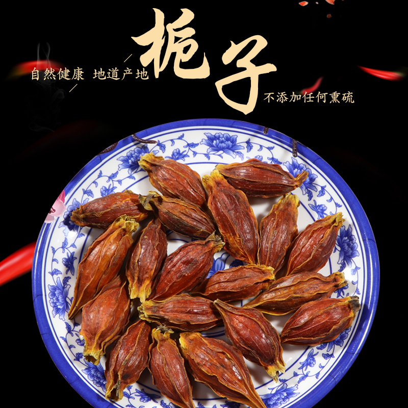 Wild gardenia fruit yellow branch gardenia flower tea Brewed tea braised meat color natural pigment Mountain gardenia red gardenia 500g