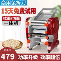Shengshi noodle press Household electric automatic small commercial kneading machine Stainless steel knife-free noodle machine