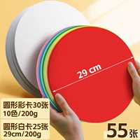 [29 см] 30 раундов цветовых карт+25 белых карт