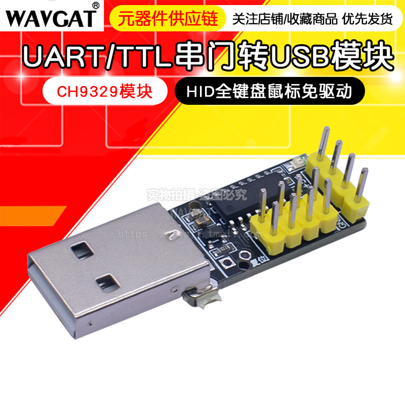 CH9329模塊 UART/TTL串口轉USB HID全鍵盤滑鼠免驅動遊戲開發盒子-淘寶Taobao | 天貓Tmall