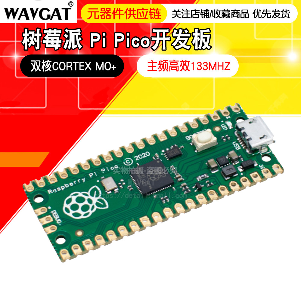 树莓派Pico升级了？双核RP2040+MicroPython，学生党这回真赢麻了？_手机维修_淘宝数码网