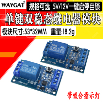 One-key bistable relay module 5V 12V car modification switch One-key start-stop self-locking MICROCONTROLLER control