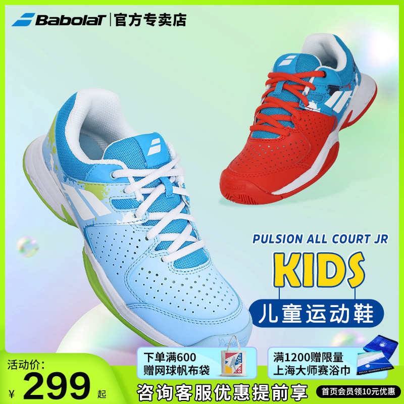 Babolat Baobolli children's tennis shoes training boys girls' student sports professional wear-proof, non-slip and breathable