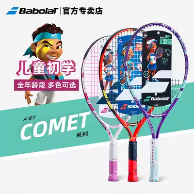 Babolat Baoli Baoli children's tennis racket 19 21 23 25 inch single beginner racket training