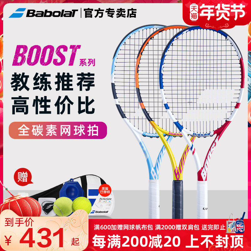 Babolat Baobaoli tennis racket professional college students beginners with line full carbon one male and female boost