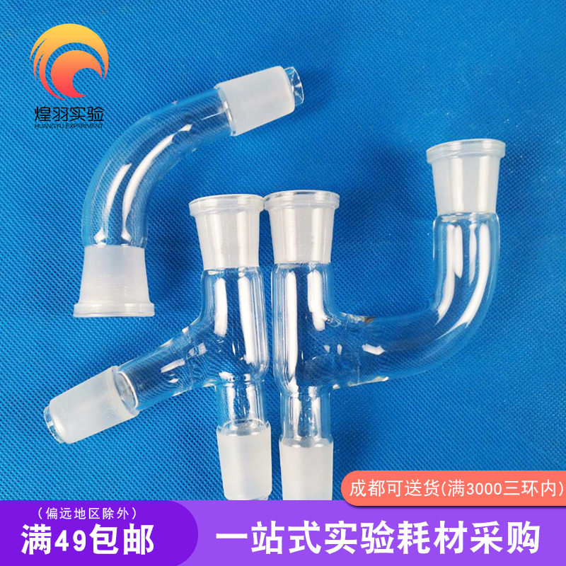 克氏蒸馏头溶剂蒸馏头弯头真空尾接套管三叉管分馏头弯接管接受管