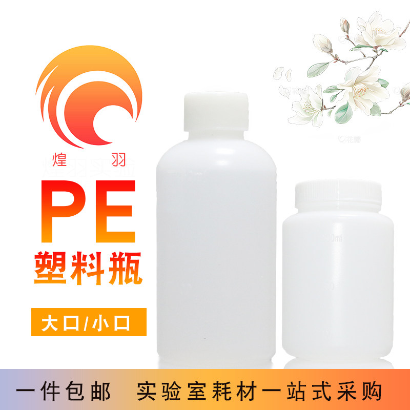 耐腐蚀PE塑料试剂瓶实验室用PE取样瓶 带刻度密封广口瓶 250-500-1000ml塑胶瓶