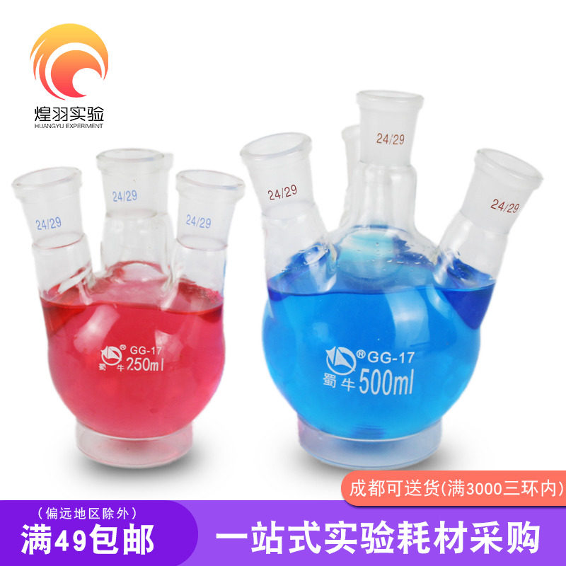 四口烧瓶四口圆底平底烧瓶直口斜口蒸馏反应器分离瓶100-50000ml