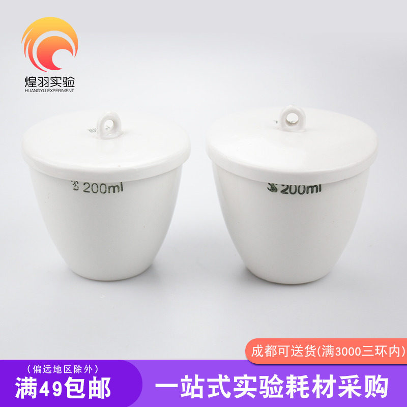 陶瓷坩埚 实验室耐高温 马弗炉高温炉坩埚带盖 瓷坩埚10ml-300ml