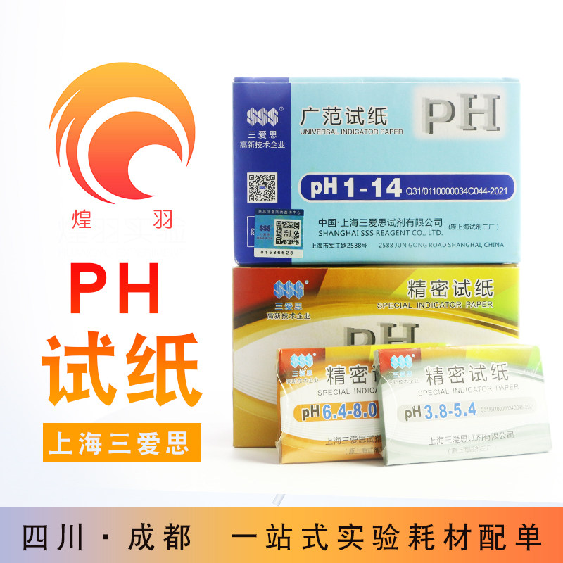 三爱思广范精密ph试纸广泛高精度土壤尿液尿酸鱼缸酸碱性水质检测